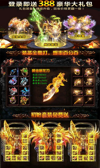 真龙主宰贪玩版 V3.0截图2