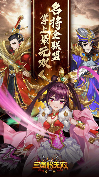 三国将无双手游 V2.4.0截图3