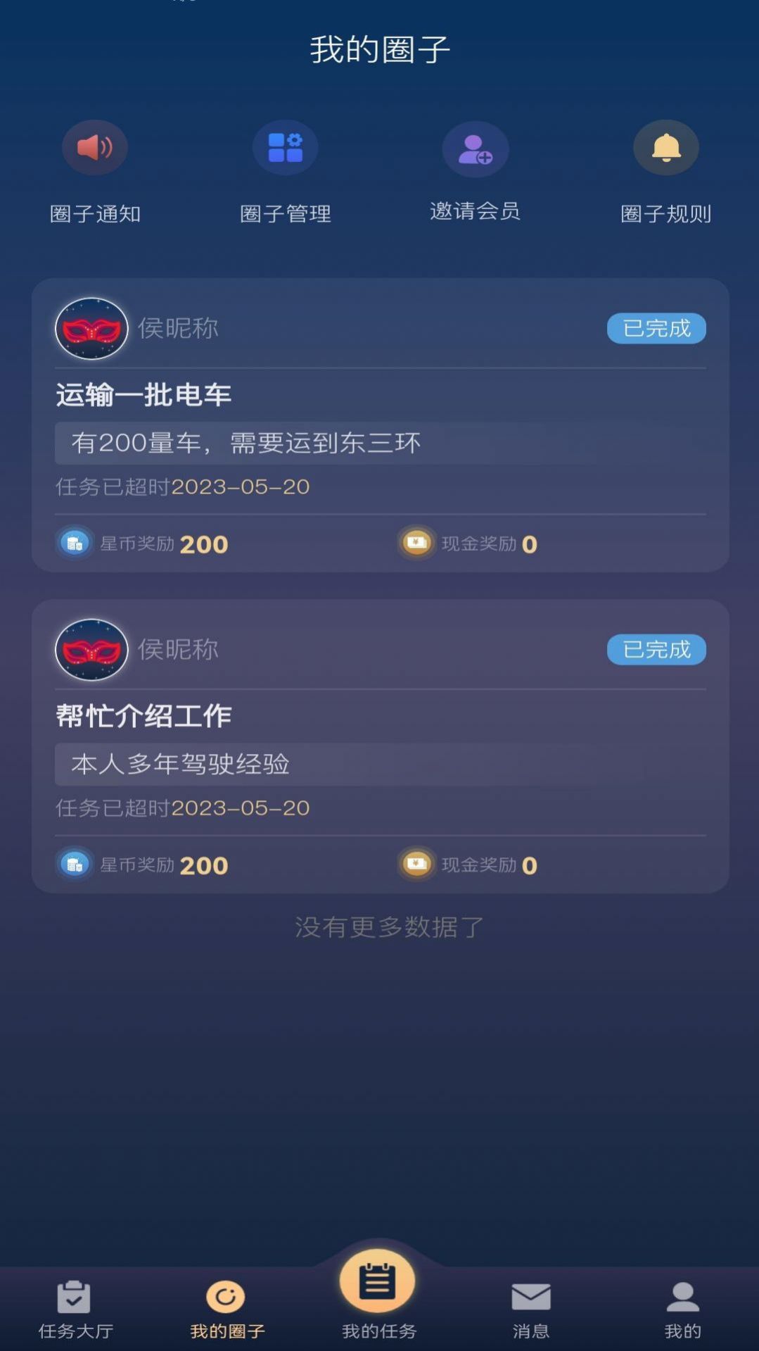 星飞俱乐部交友APP官方版 V1.0.0截图3