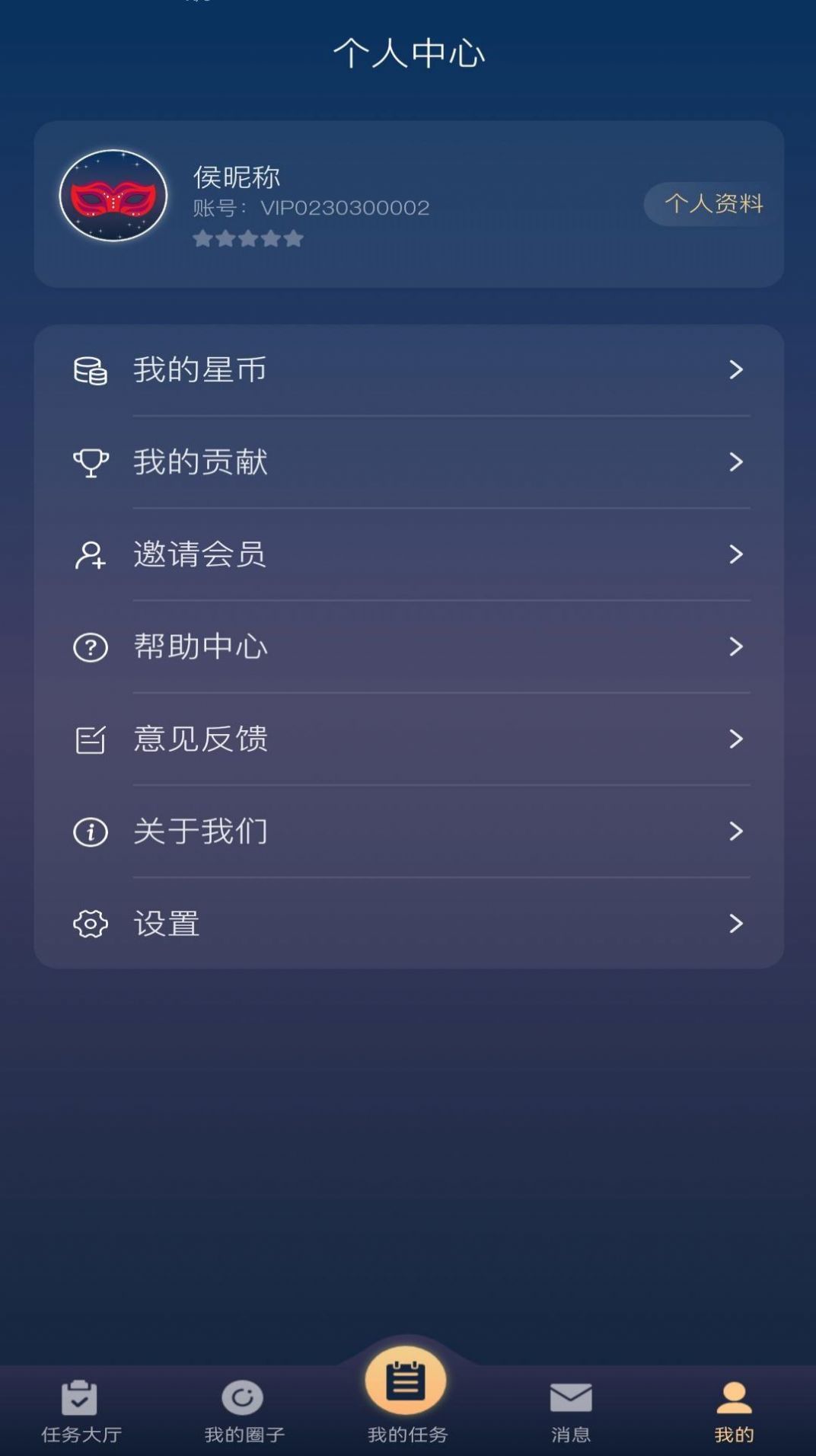 星飞俱乐部交友APP官方版 V1.0.0截图2