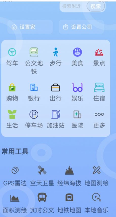 场景地图导航app官方版 V1.0.0截图3