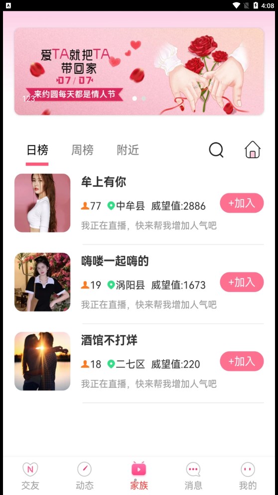 约圆交友app官方版 V1.0.0截图2