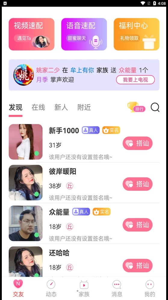 约圆交友app官方版 V1.0.0截图3