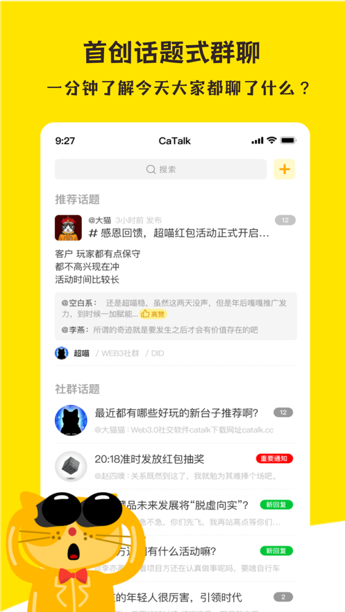 超喵CaTalk社群app官方版 V0.0.42截图2