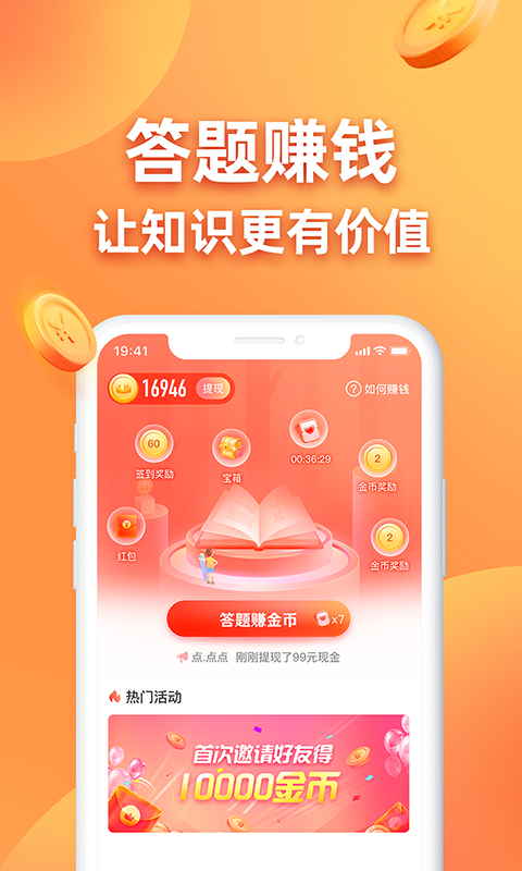 王者答题 V1.1.8截图2