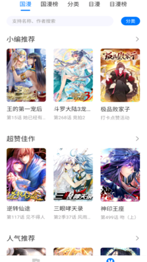 火星漫画 V1.0截图4