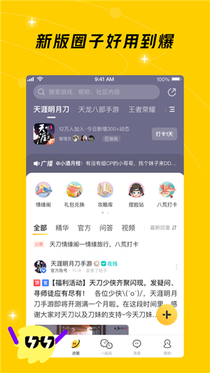 腾讯游戏社区 V1.8.5.94截图2