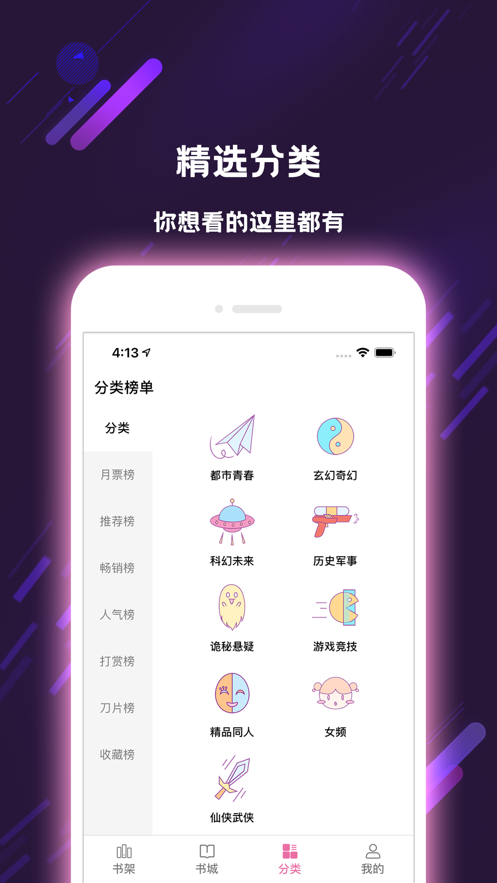 次元姬小说 V1.0.6截图2