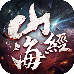 山海经妖兽传说 V1.1.7