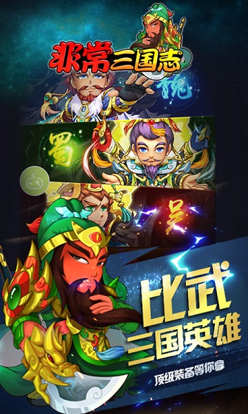 非常三国志游戏 V1.0.62截图3