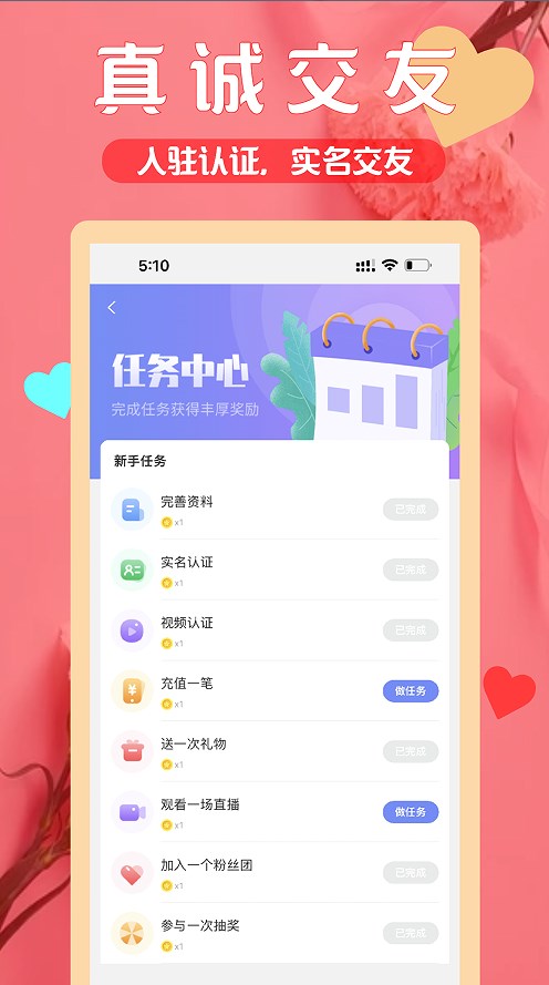 三颜交友APP官方版 V1.0.0截图2