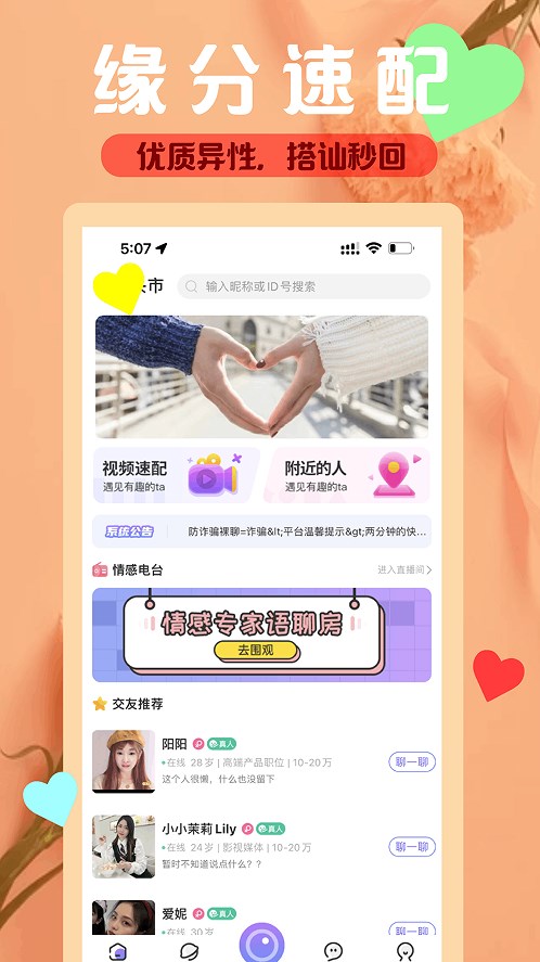 三颜交友APP官方版 V1.0.0截图3