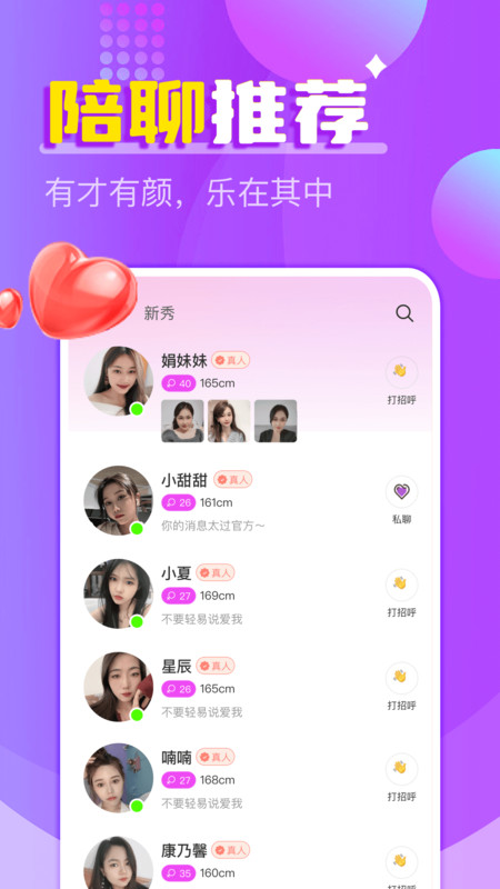 附近陌声一对聊app官方版 V1.1.6截图2