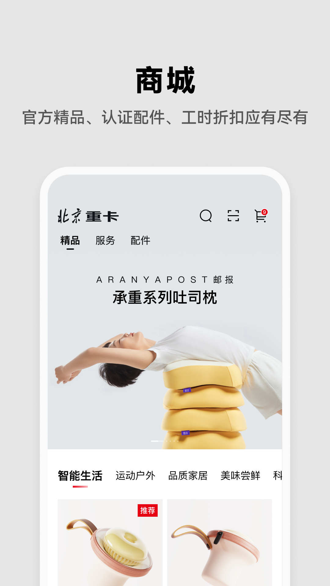 北京重卡卡友社区app官方版 V1.0.0截图3