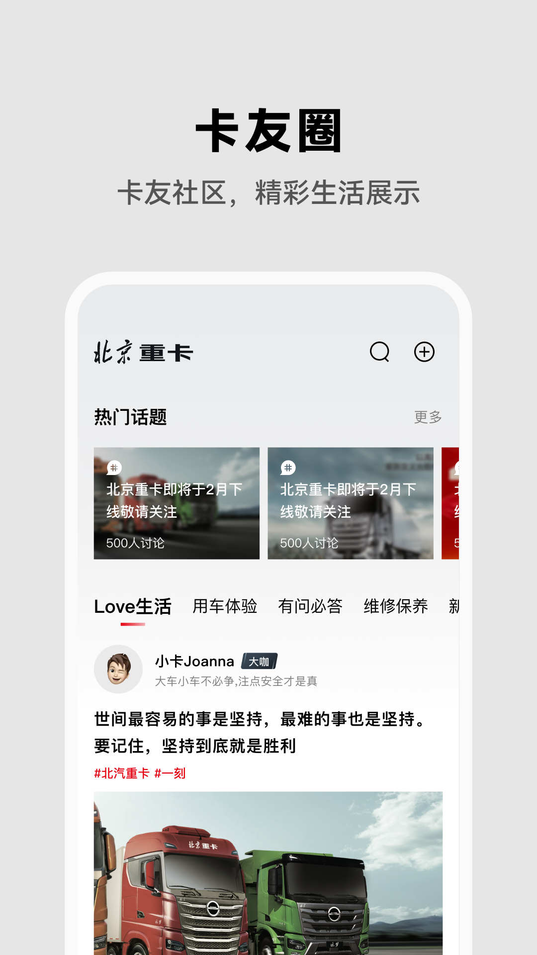 北京重卡卡友社区app官方版 V1.0.0截图2