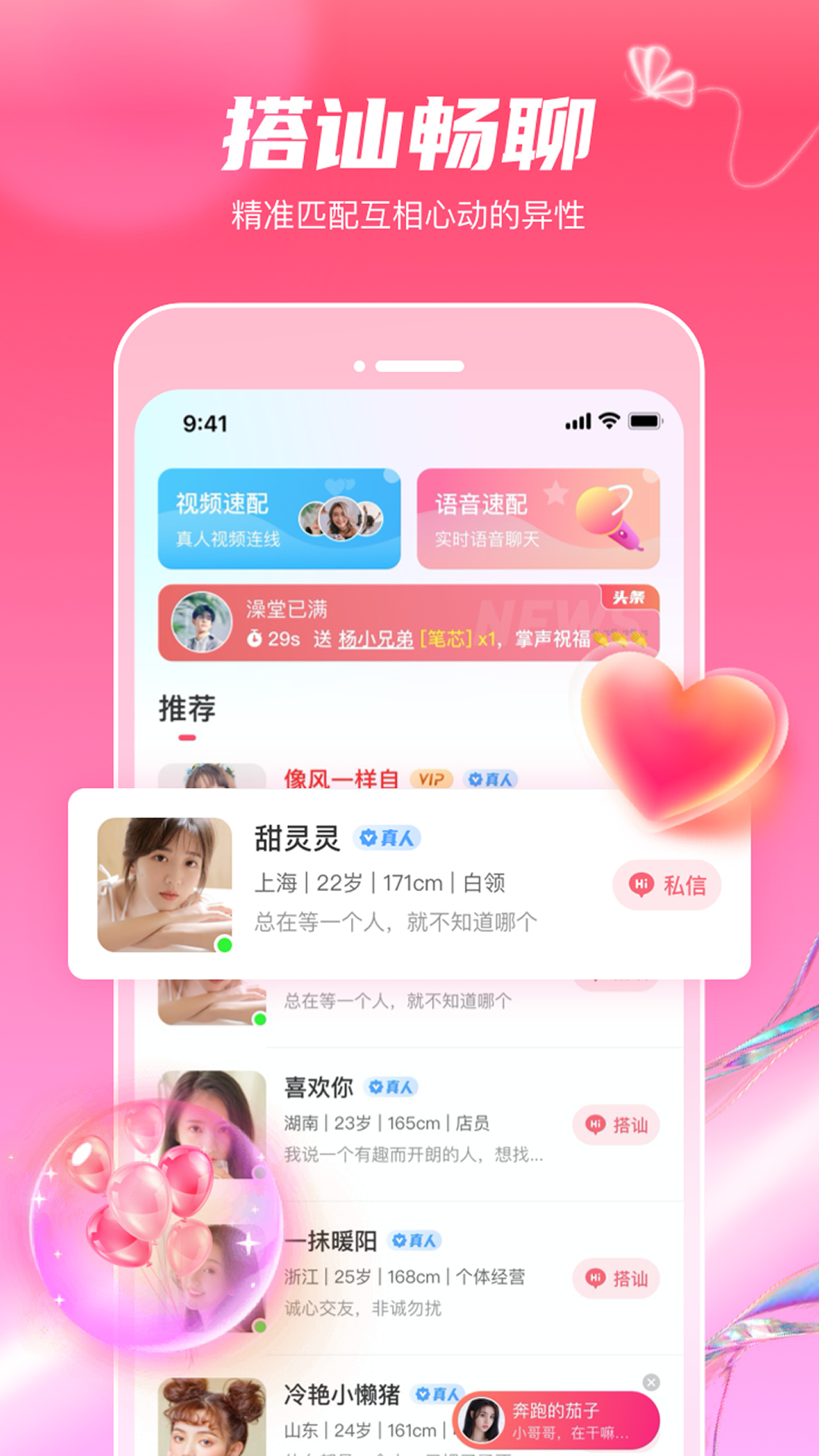 觅妍交友APP官方版