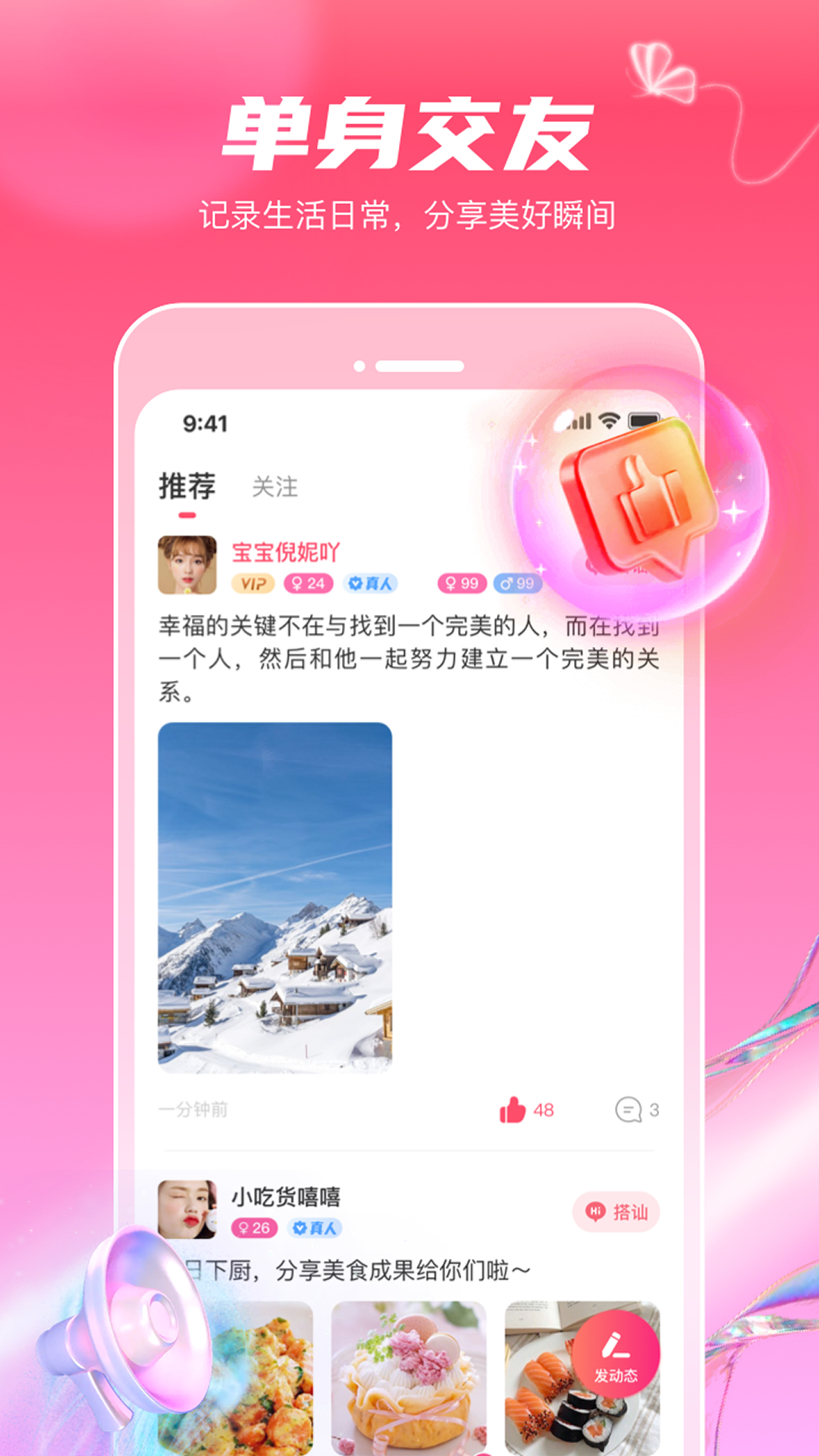 觅妍交友APP官方版 V1.1.2截图2