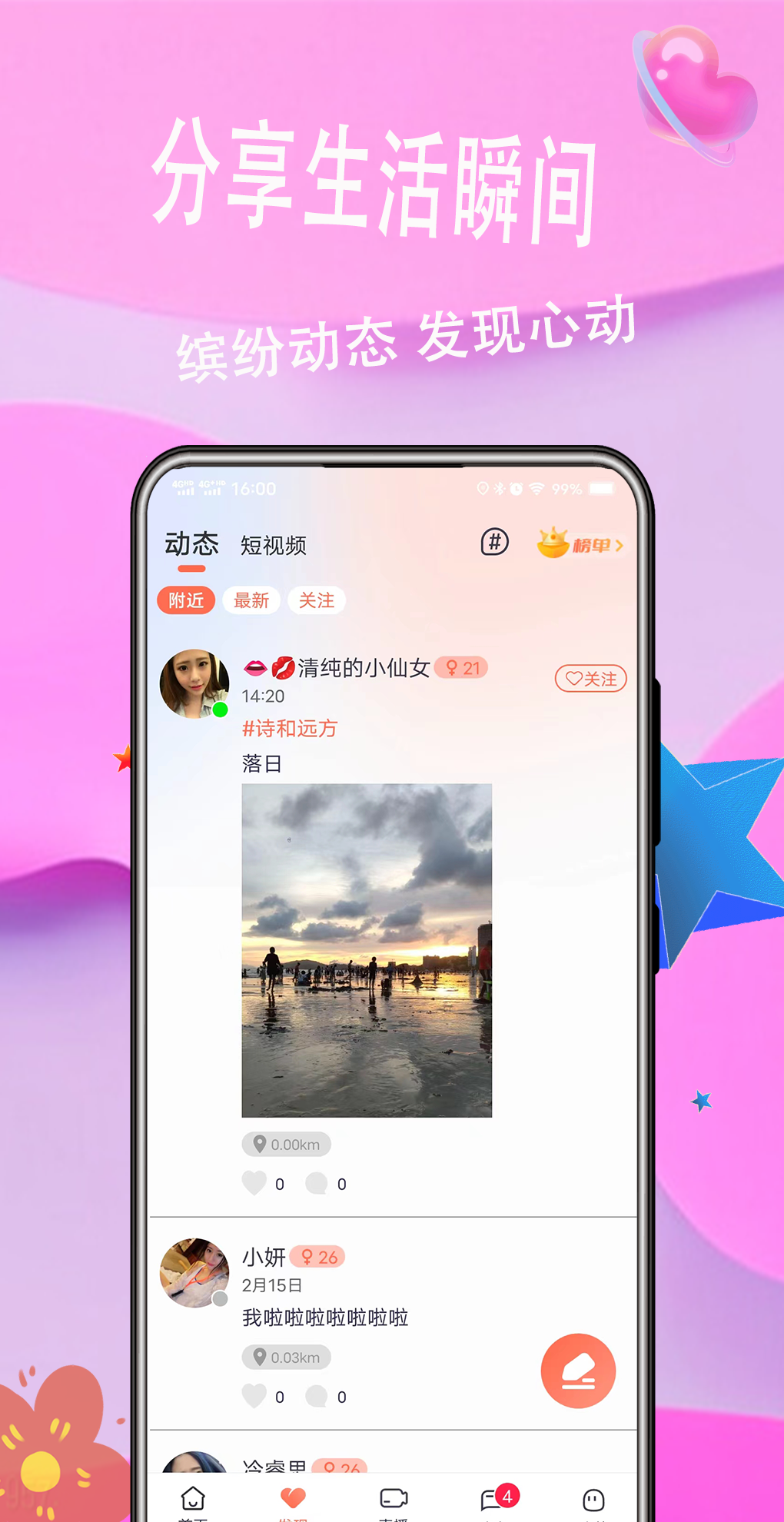 麦浪交友聊天APP官方版 V1.0.0截图3