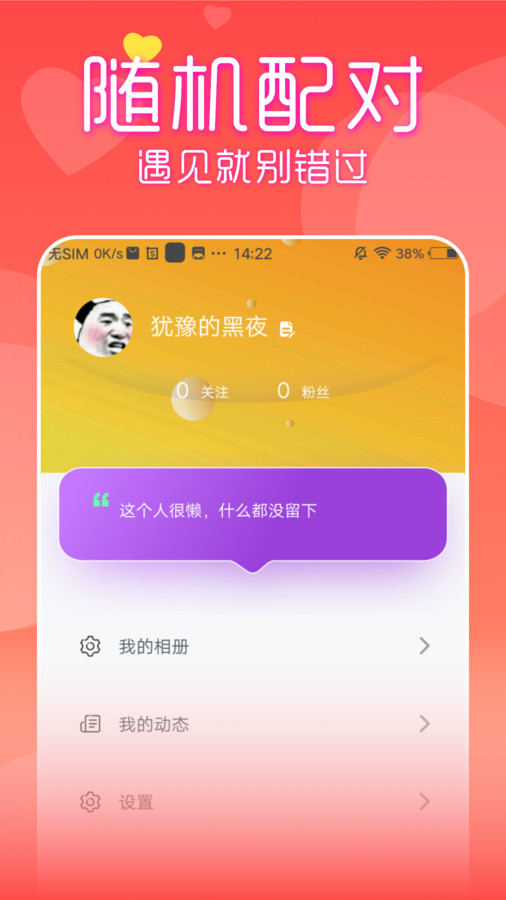 附近见面聊app官方版 V1.0.0截图3