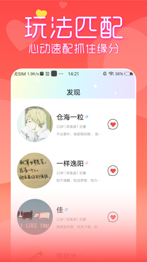 附近见面聊app官方版