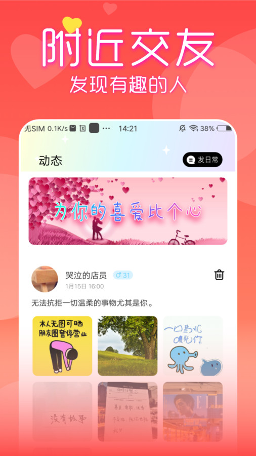 附近见面聊app官方版 V1.0.0截图2