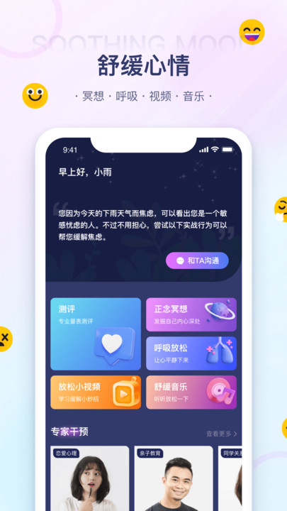 知心情ai倾诉app官方版 V1.0.0截图2