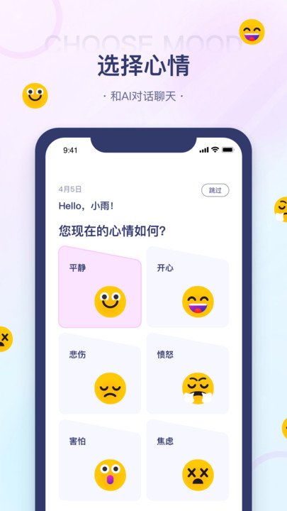 知心情ai倾诉app官方版