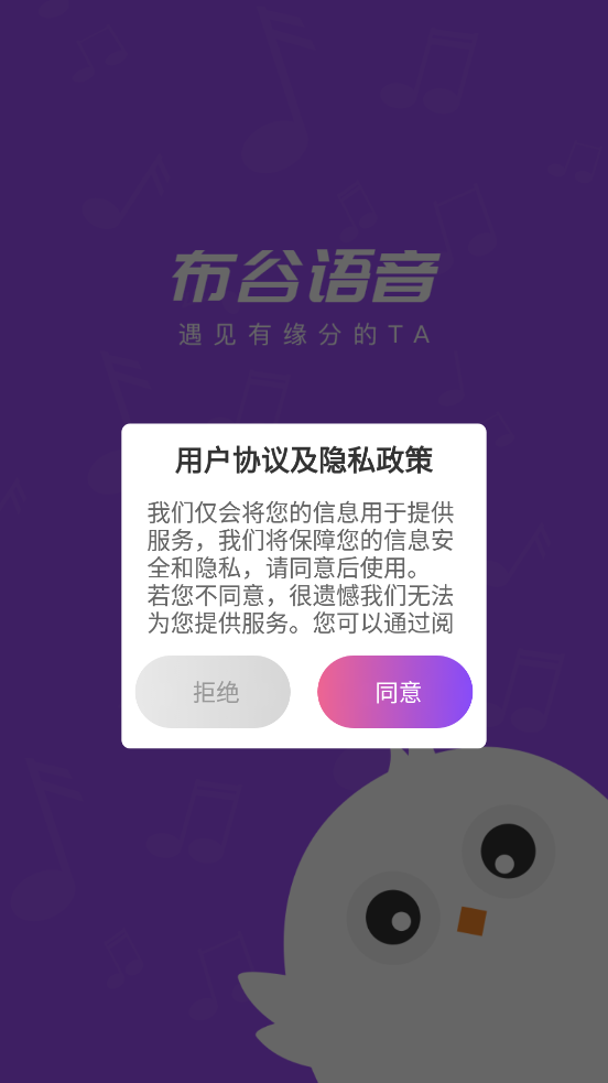 布谷语音交友app官方版 V2.0.2截图3