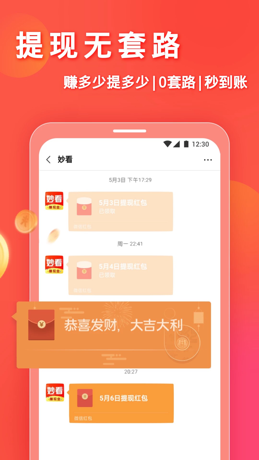 妙看赚钱 V1.0截图2