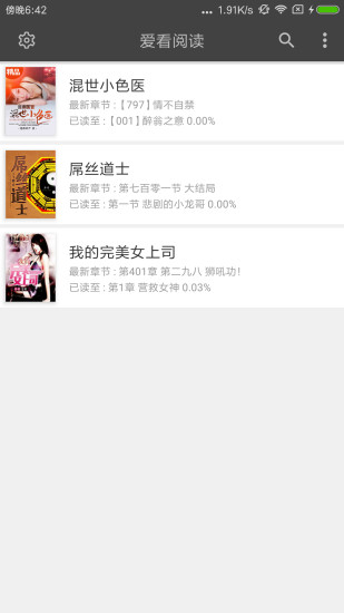 爱看阅读 V1.2.6截图3