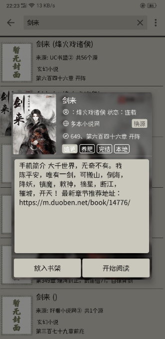 小鲨阅读 V1.0截图4