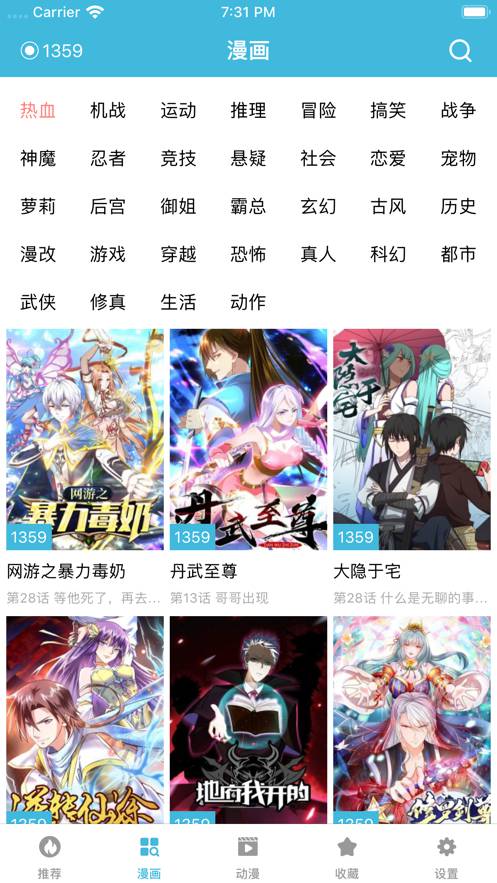 趣看漫画 V3.6.0截图2