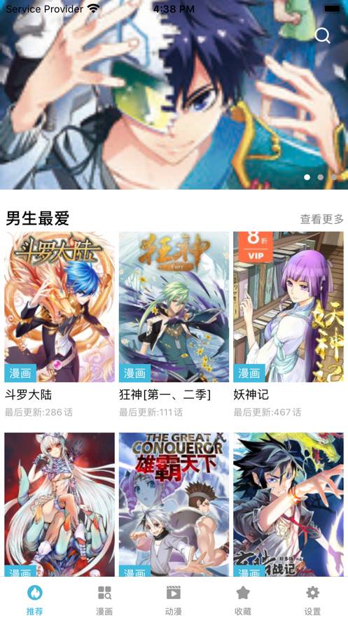 趣看漫画 V3.6.0截图4