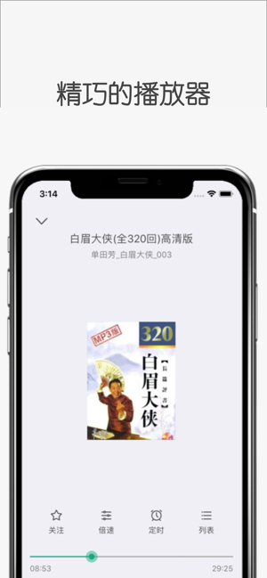 白鲨听书 V1.0.7截图2