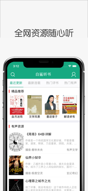 白鲨听书 V1.0.7截图3