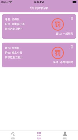 记迟到 V1.0.2截图3