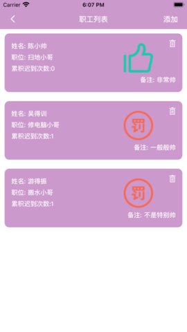 记迟到 V1.0.2截图2