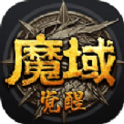 魔域觉醒游戏 V1.0.9.148