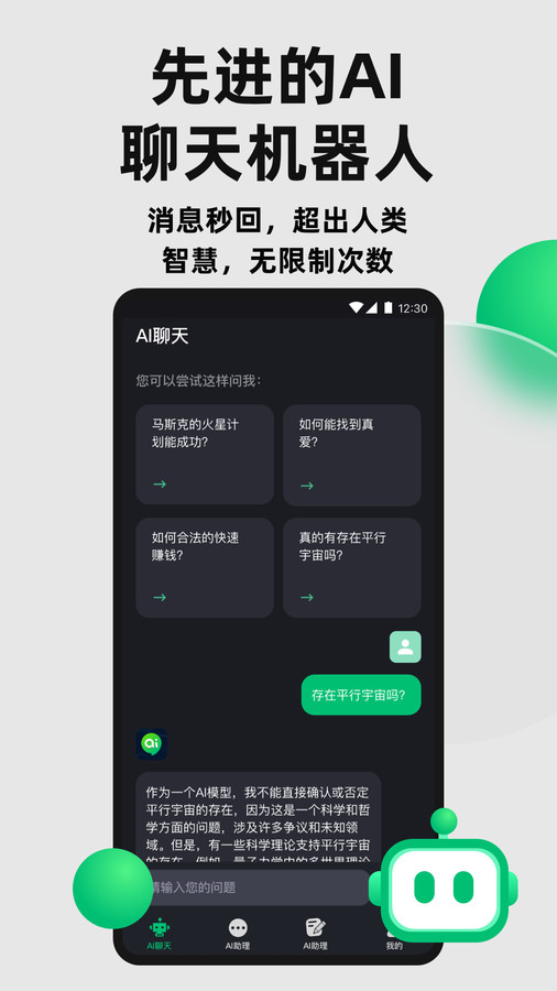 ai智能精灵聊天app官方版 V1.0.0截图2