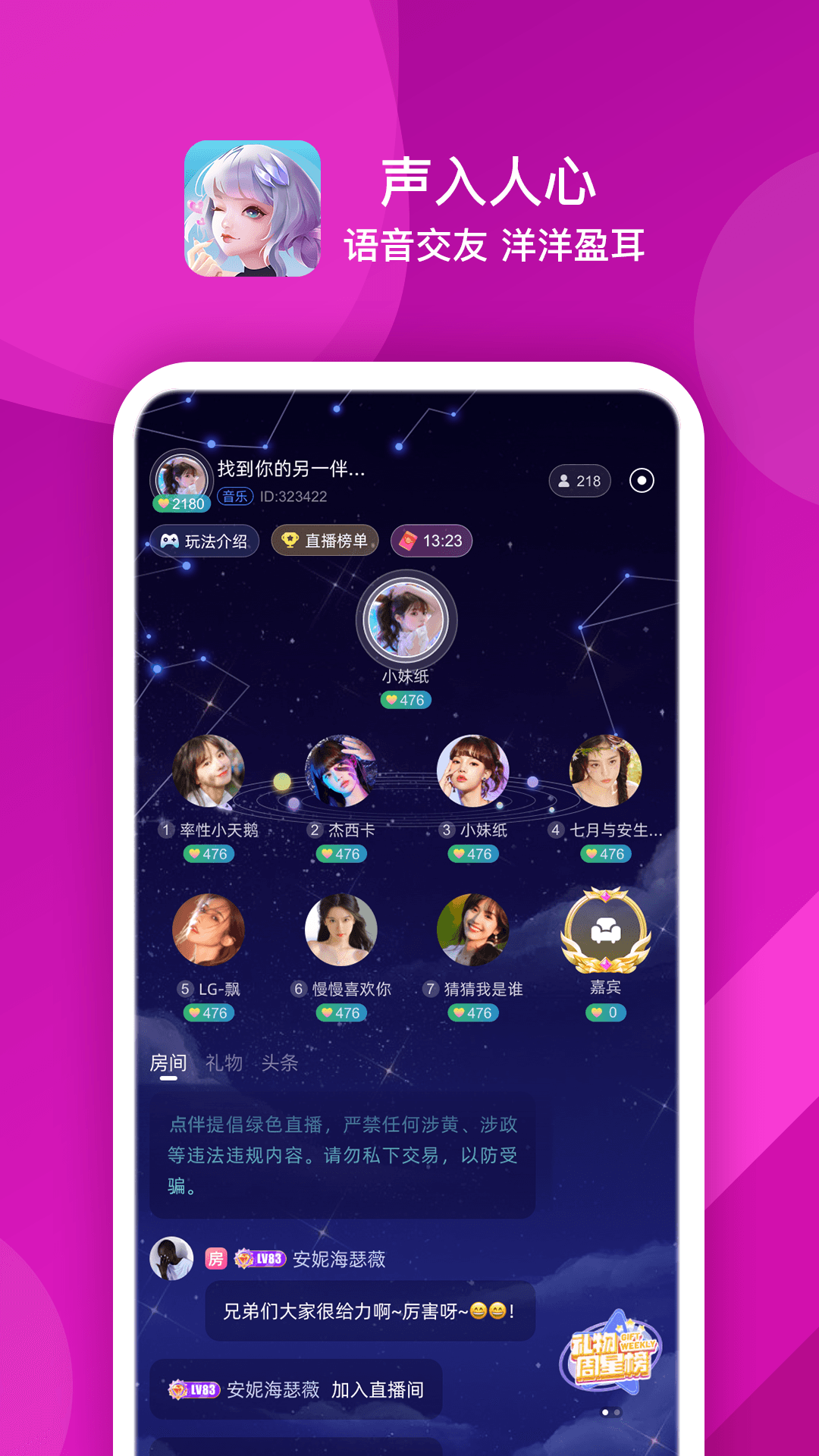 点伴星球交友app官方版