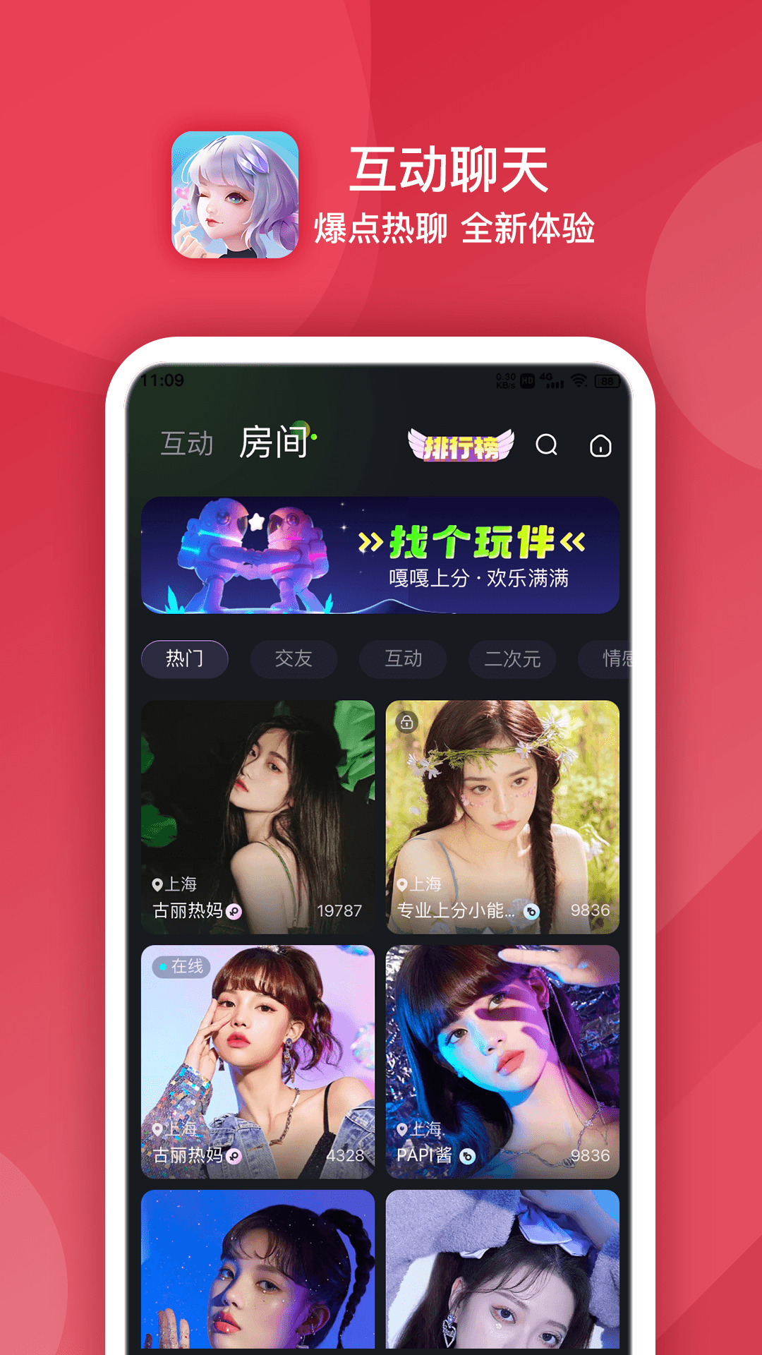 点伴星球交友app官方版 V1.0.0截图2