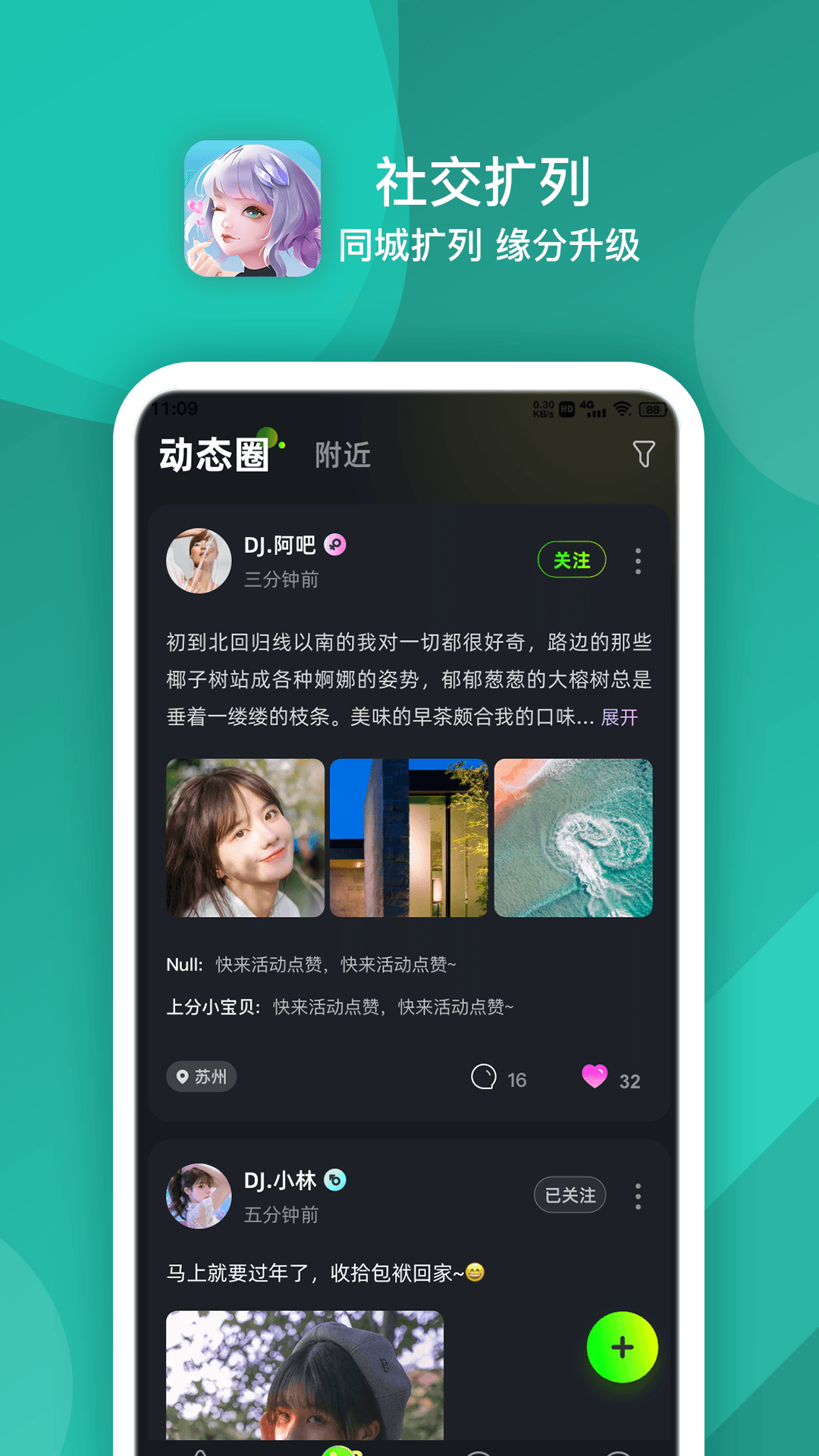 点伴星球交友app官方版 V1.0.0截图3