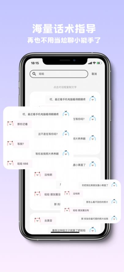 恋恋宝聊天话术app最新版 V1.0.13截图2