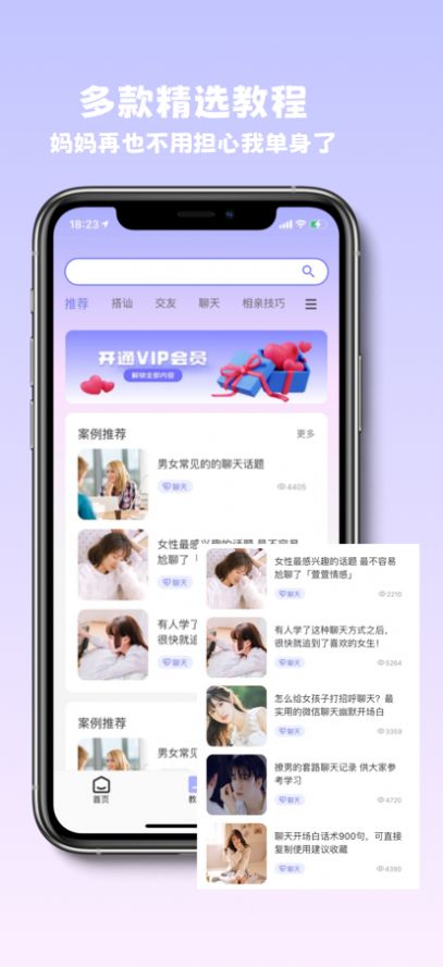 恋恋宝聊天话术app最新版 V1.0.13截图3