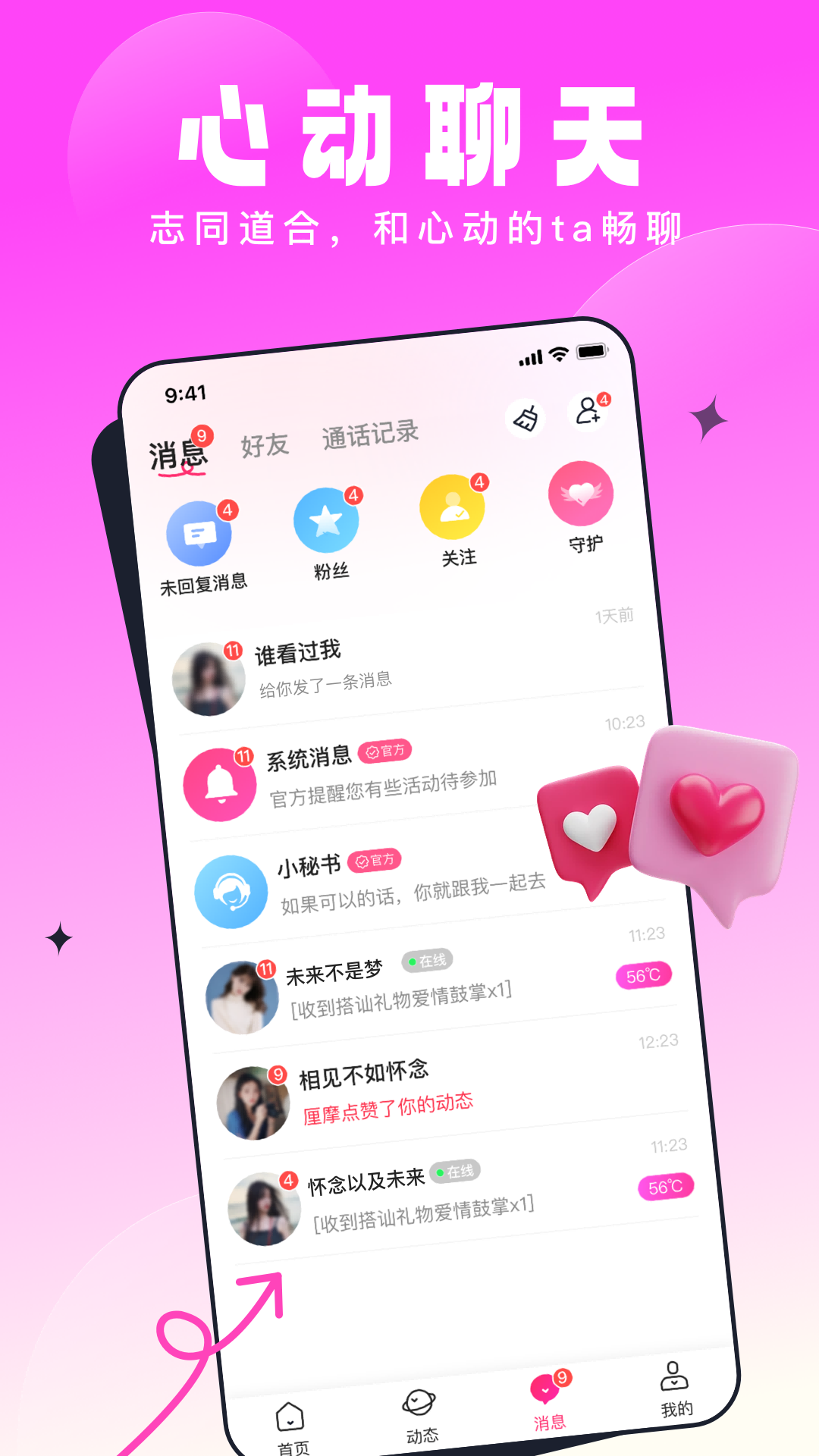 壹零见见交友app官方版 V1.0.0截图2