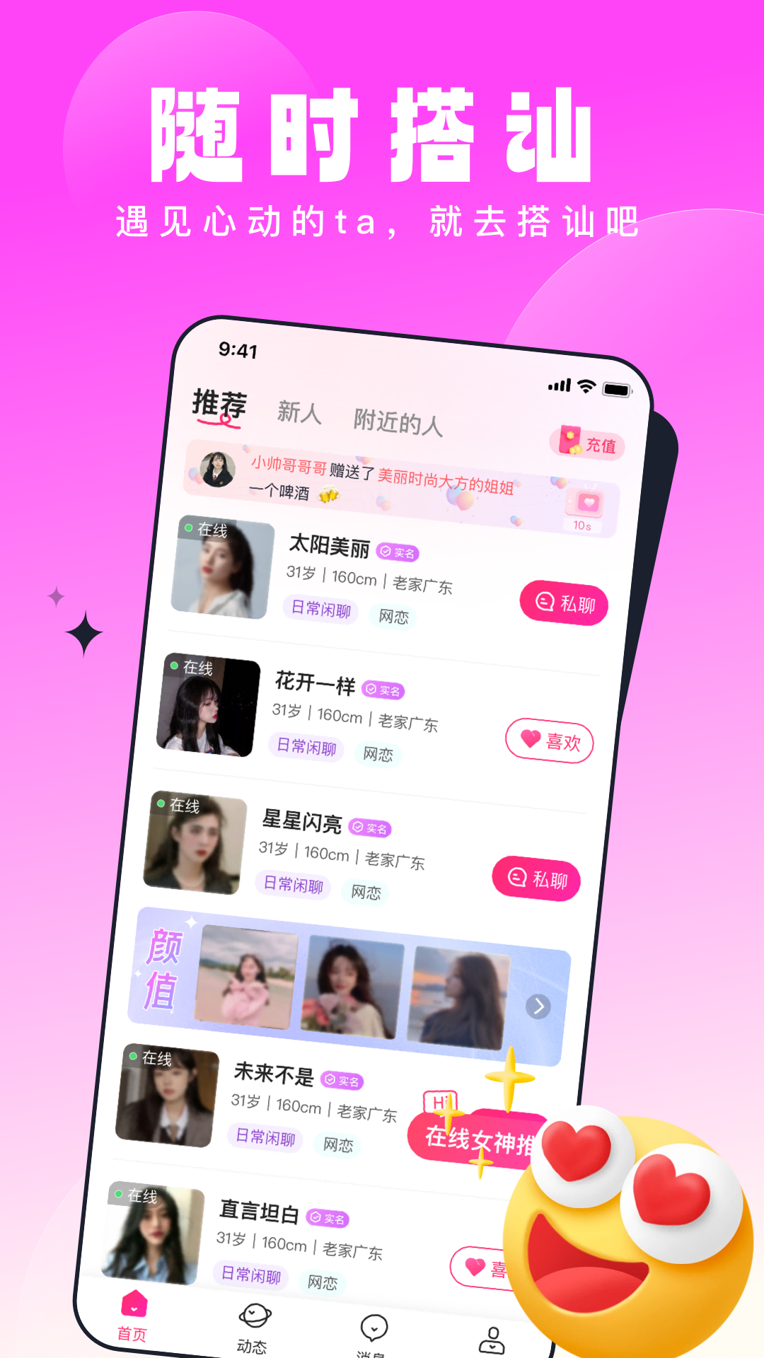 壹零见见交友app官方版 V1.0.0截图3