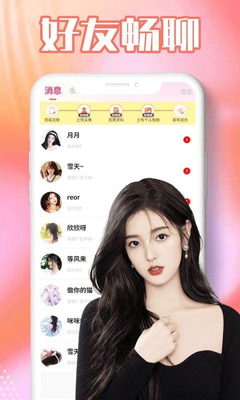 海角聊交友APP官方版 V1.0.0截图3