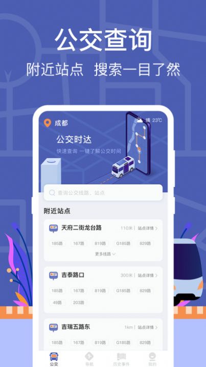 公交路线查询app安卓版 V3.1.17截图2