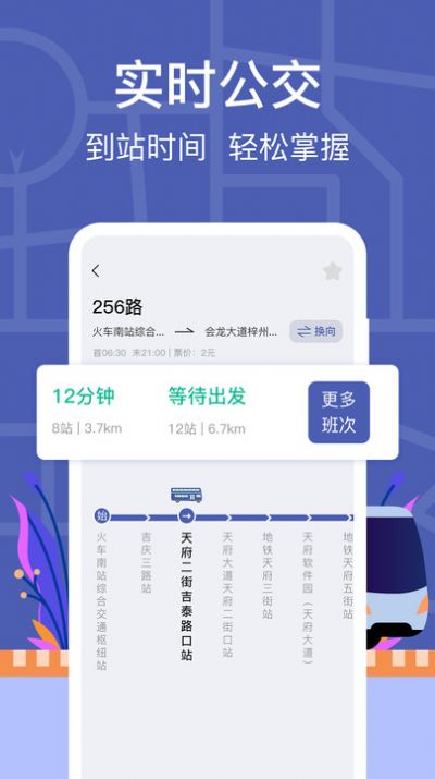 公交路线查询app安卓版 V3.1.17截图3