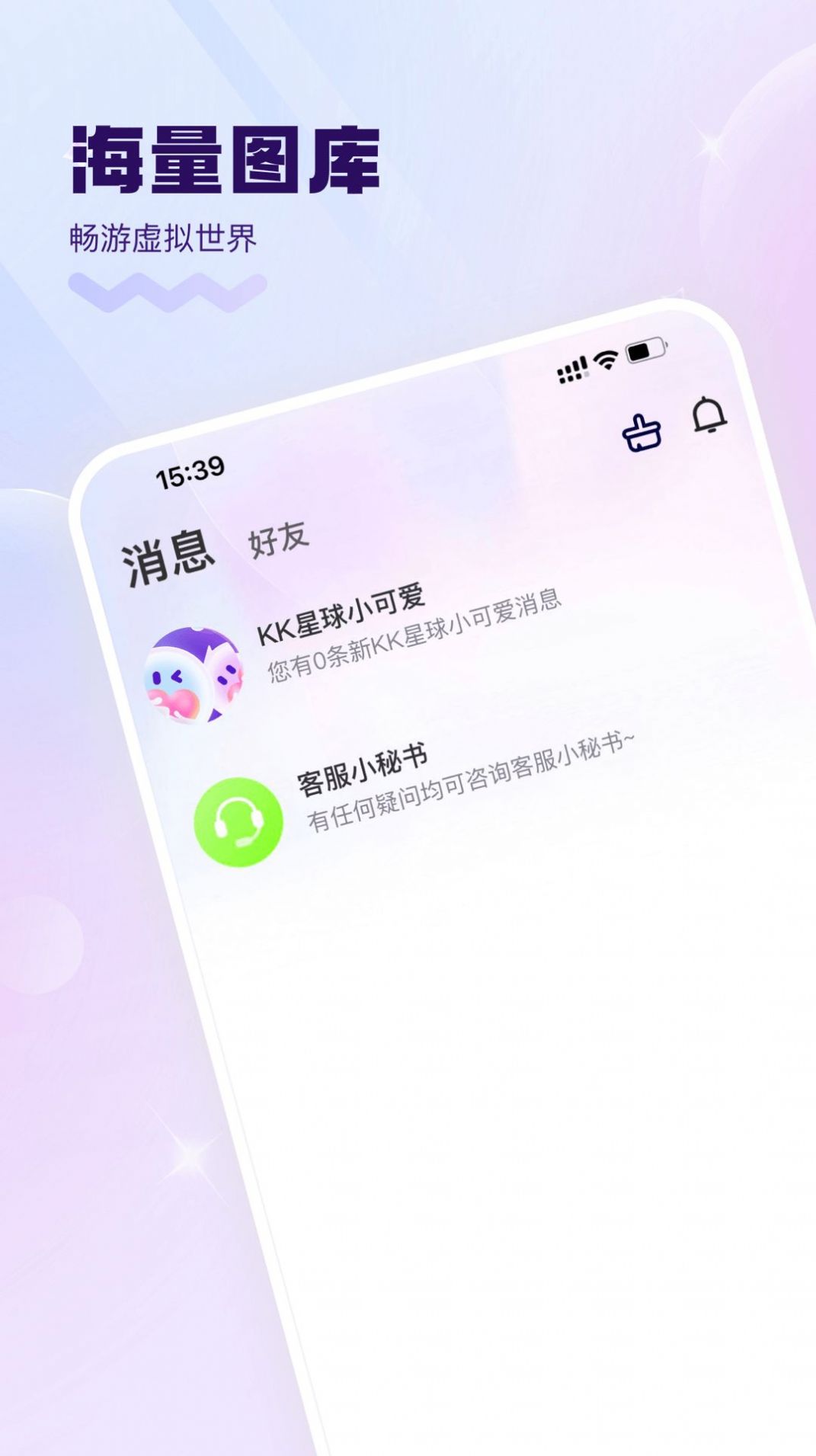 KK星球交友app下载最新版